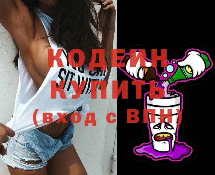 Кодеиновый сироп Lean Purple Drank  Белоусово 